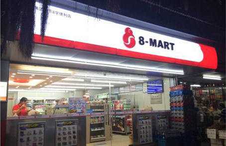 8字连锁便利店加盟