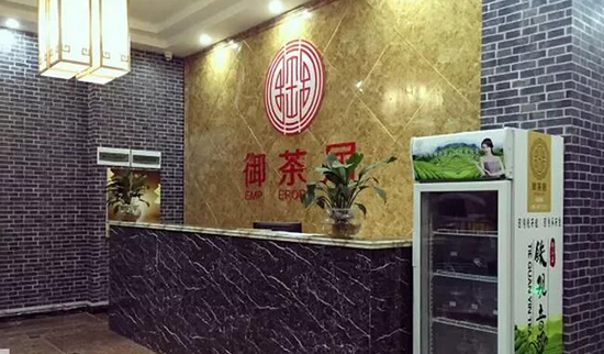 御茶居茶叶加盟