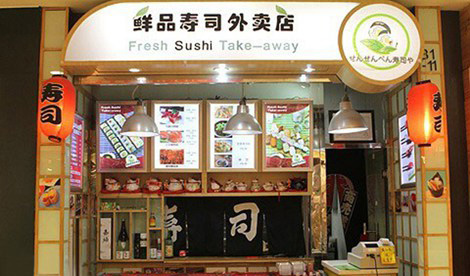 鲜品寿司外卖店加盟店
