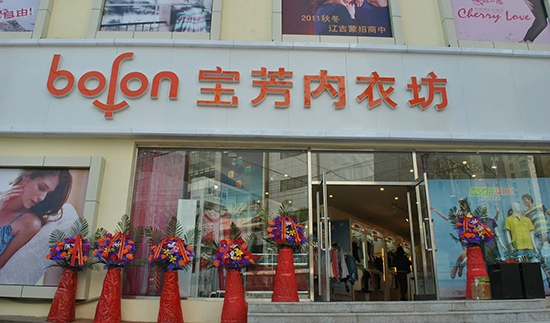 宝芳内衣加盟