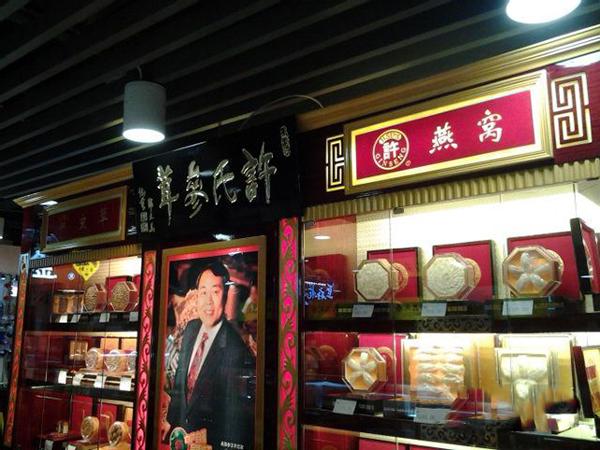 许氏参茸加盟