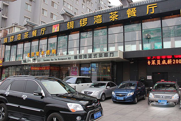 铜锣湾港式茶餐厅加盟