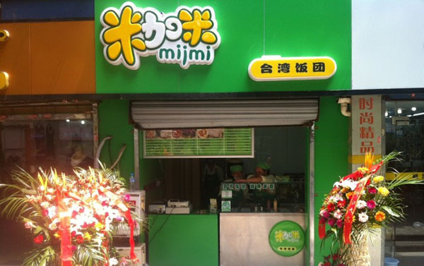 米加米加盟门店