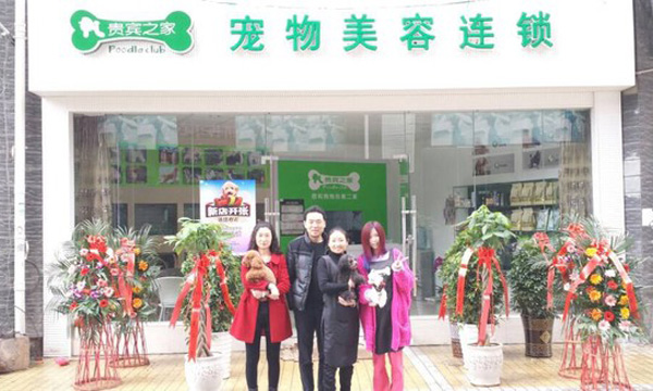 贵宾之家宠物店