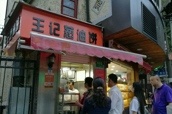 王记葱油饼加盟店