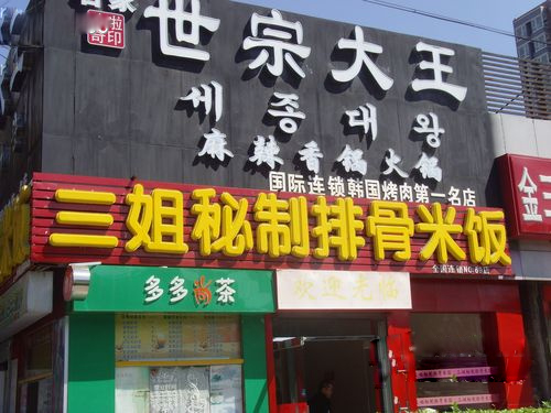 三姐排骨米饭加盟店