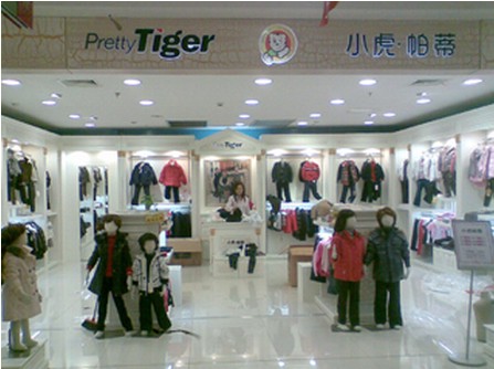 小虎帕蒂童装加盟店