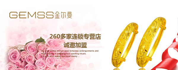 金尔曼珠宝加盟