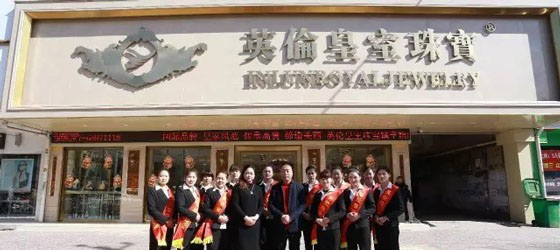 英伦皇室珠宝加盟店