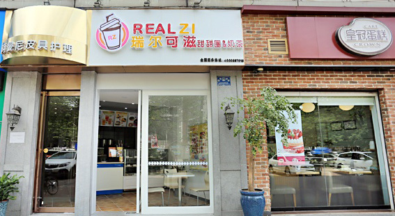 瑞尔可滋甜甜圈加盟