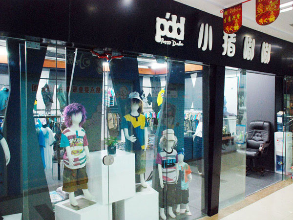 小猪嘟嘟童装加盟店