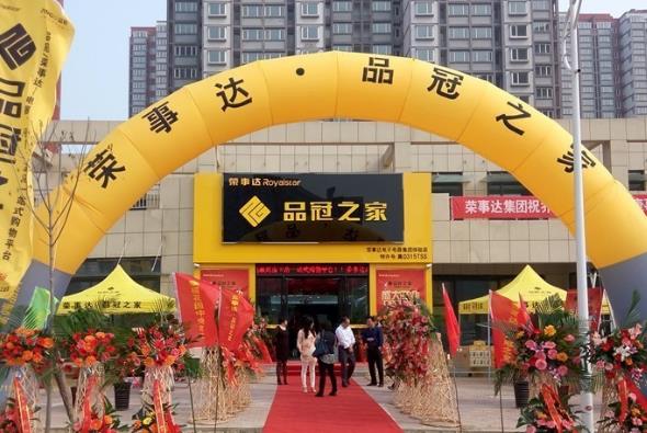 品冠之家加盟费