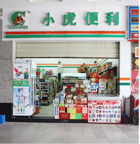小虎便利店加盟店