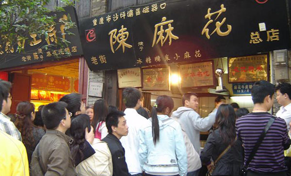 陈麻花