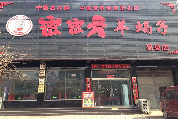 密密骨羊蝎子加盟