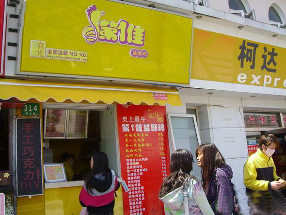 第一佳盐酥鸡加盟