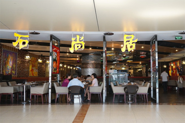 石尚居石锅饭加盟店