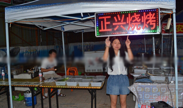 正兴烧烤加盟店