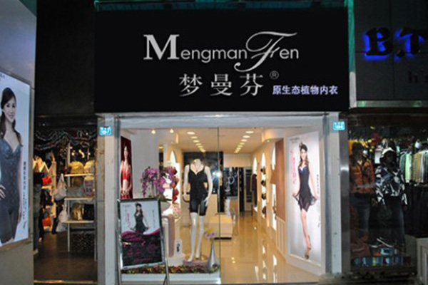 梦曼芬内衣门店