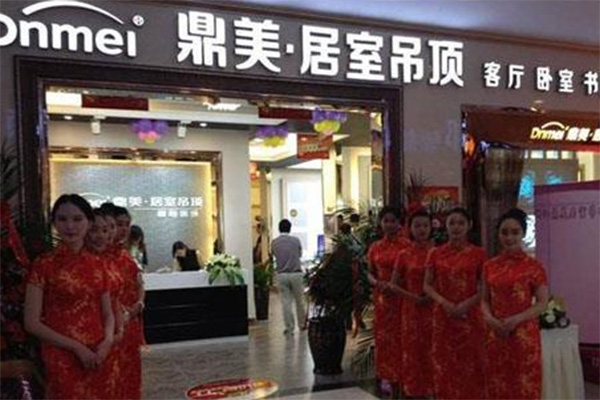 鼎美集成吊顶加盟店