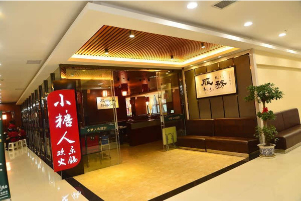 小糖人欢乐火锅加盟