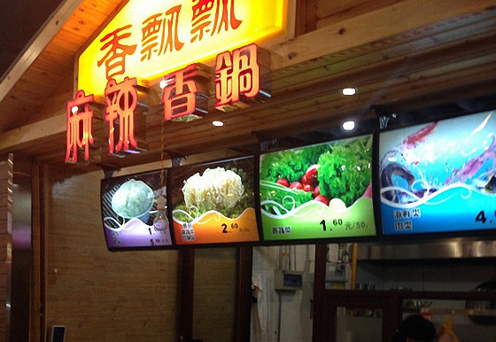 香飘飘麻辣香锅加盟店
