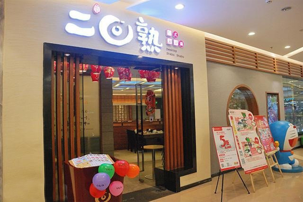 二回熟台式涮涮锅加盟店
