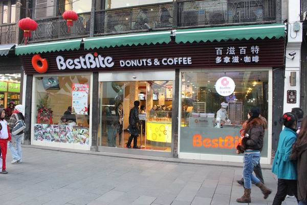 百滋百特甜甜圈加盟门店