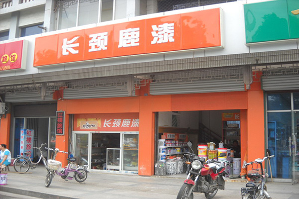 长颈鹿漆门店