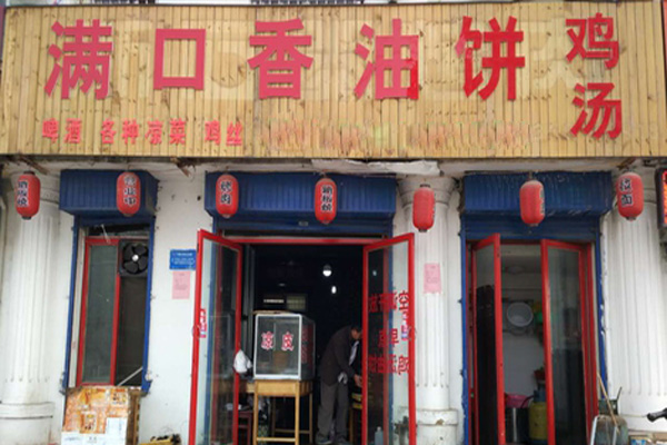 【满口香油饼加盟】加盟满口香油饼，开启致富门！