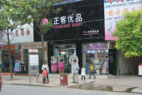 正客优品加盟店