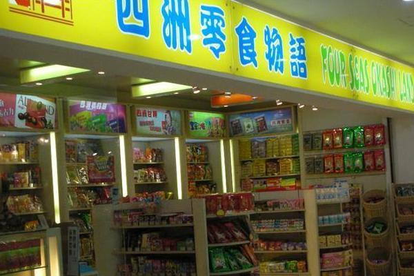 四洲加盟店