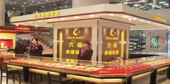六福典雅珠宝加盟