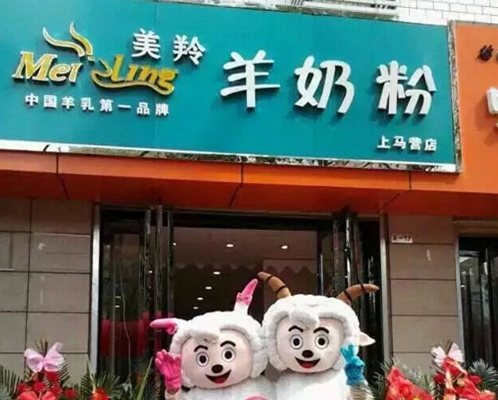 美羚羊奶粉