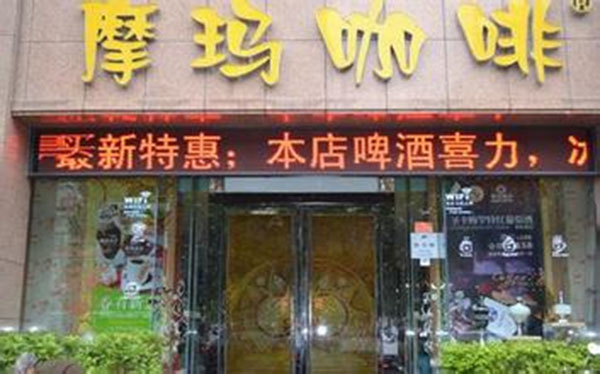 摩玛咖啡加盟店