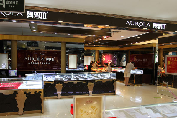 奥罗拉钻石加盟店