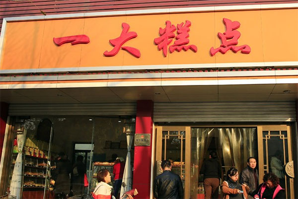 一大糕点加盟