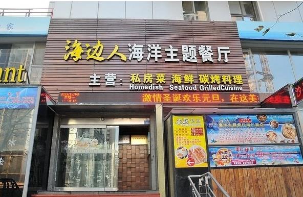 海边人海洋主题餐厅加盟店