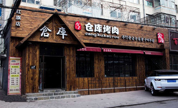 仓库烤肉加盟店