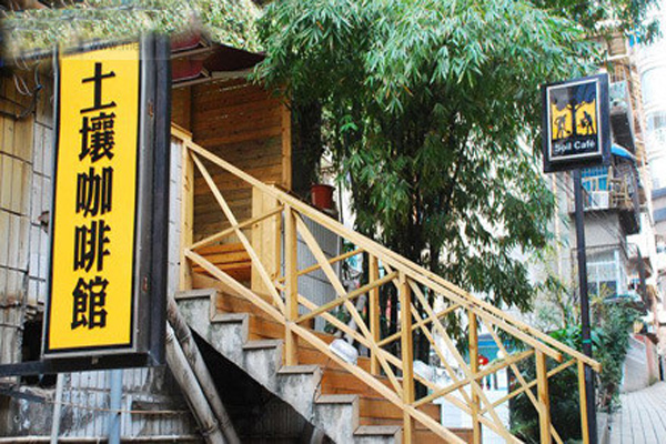 土壤咖啡加盟店