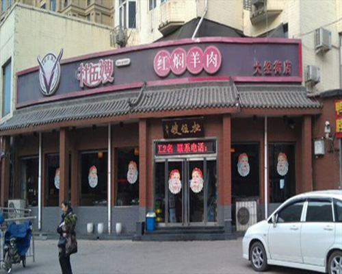 杜伍嫂红焖羊肉加盟费