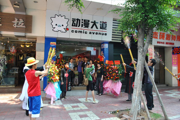 动漫大道门店