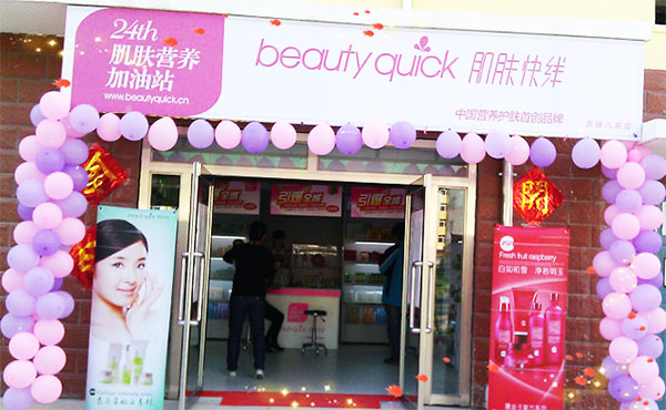 肌肤快线加盟店