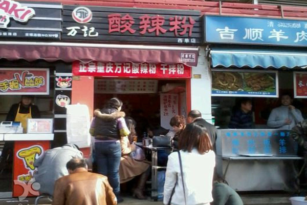 万记酸辣粉加盟