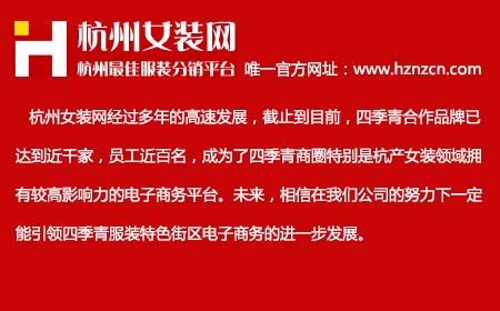 服装代理怎么做？杭州女装网教你怎么开服装网店！