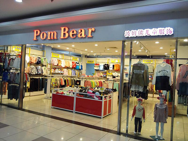 波姆熊童装加盟