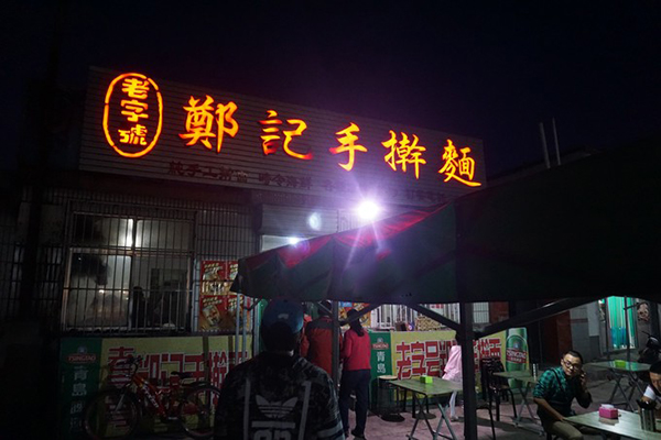 郑记手擀面加盟