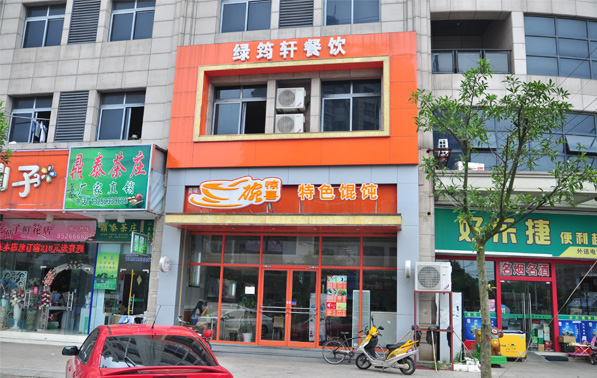 一碗惊喜加盟店