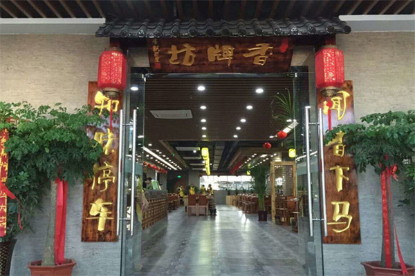 香牌坊加盟