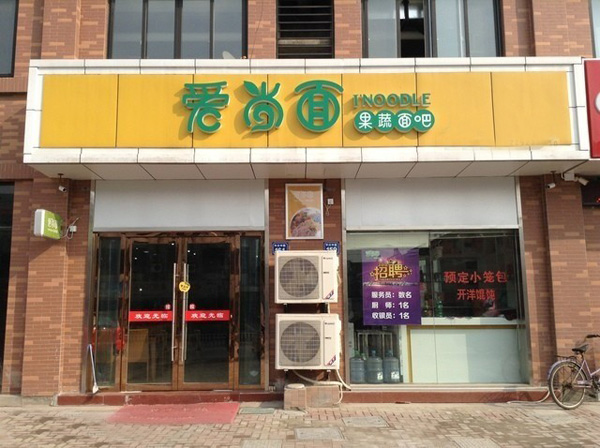 爱尚面